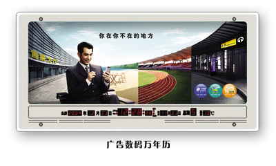 广告万年历与工艺挂表 顶尖广告设备的创新融合