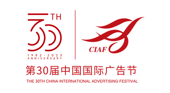 第30届中国国际广告节新闻发布会 以创新营销赋能品牌发展
